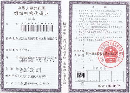 麥斯組織機構(gòu)代碼證
